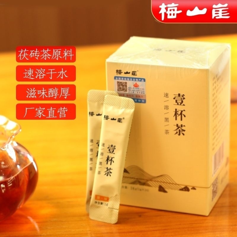 湖南安化速溶黑茶梅山崖一杯茶金花固态速溶茶粉一盒24g24支